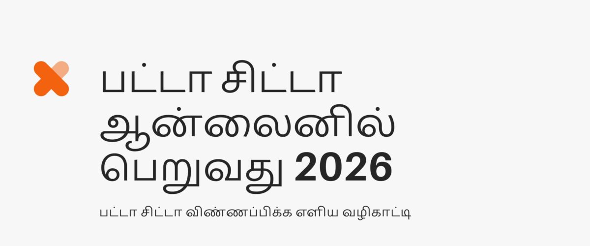 பட்டா ஆன்லைனில் பெறுவது எப்படி 2026 / Patta chitta Apply online 2026