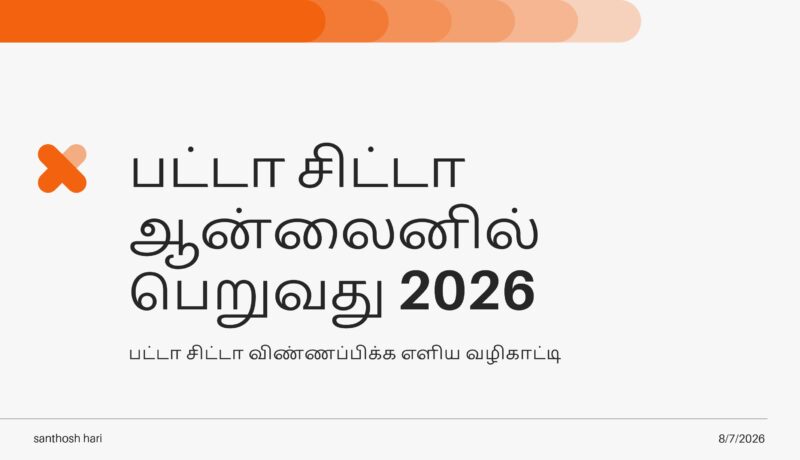 பட்டா ஆன்லைனில் பெறுவது எப்படி 2026 / Patta chitta Apply online 2026